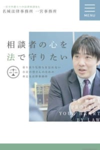 相談者の心を法で守りたい！寄り添う気持ちを忘れない「名城法律事務所 一宮事務所」