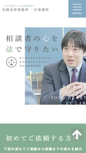 相談者の心を法で守りたい！寄り添う気持ちを忘れない「名城法律事務所 一宮事務所」