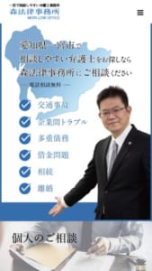 一宮市で一番相談しやすい弁護士を目指す「森法律事務所」