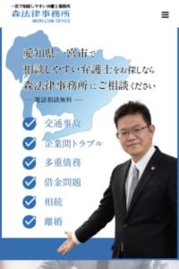 一宮市で一番相談しやすい弁護士を目指す「森法律事務所」