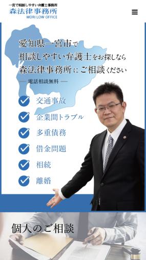 一宮市で一番相談しやすい弁護士を目指す「森法律事務所」