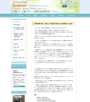 1級FPでもある弁護士に相談ができる「くまざわ法律事務所」