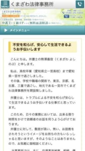 1級FPでもある弁護士に相談ができる「くまざわ法律事務所」