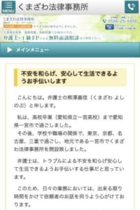 1級FPでもある弁護士に相談ができる「くまざわ法律事務所」